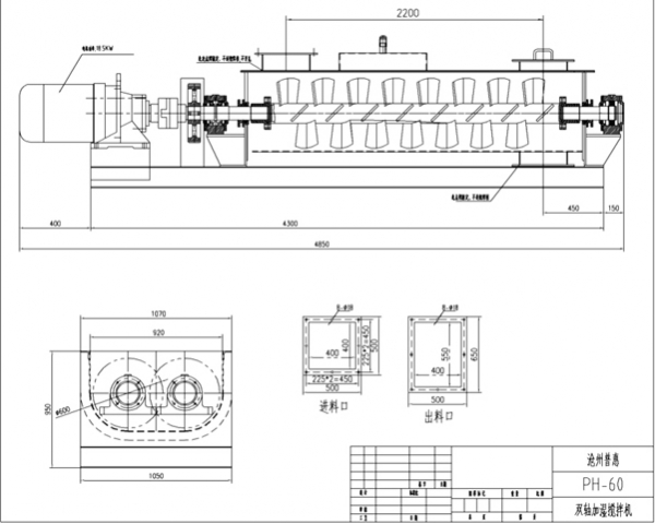 鞍鋼雙軸加濕攪拌機(jī)設(shè)計(jì)、生產(chǎn)安裝圖