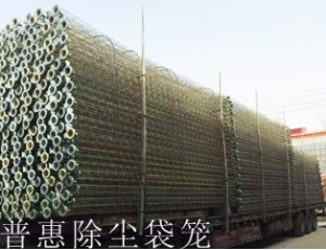 發(fā)往鋼廠的除塵袋籠經(jīng)過鍍鋅處理，色澤光亮